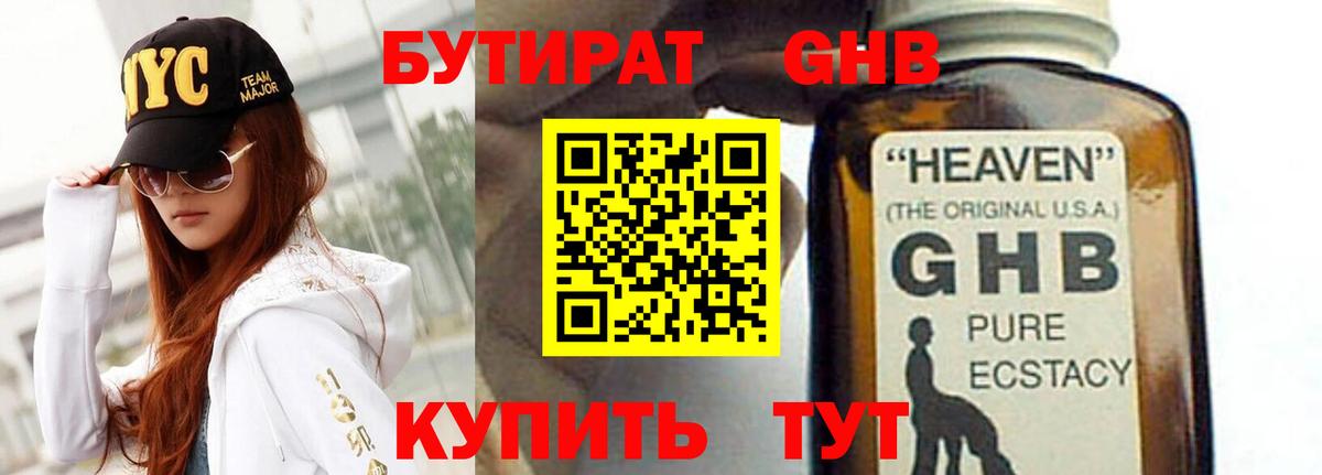 БУТИРАТ жидкий экстази  Бутират  Михайловка  Вход с VPN 
