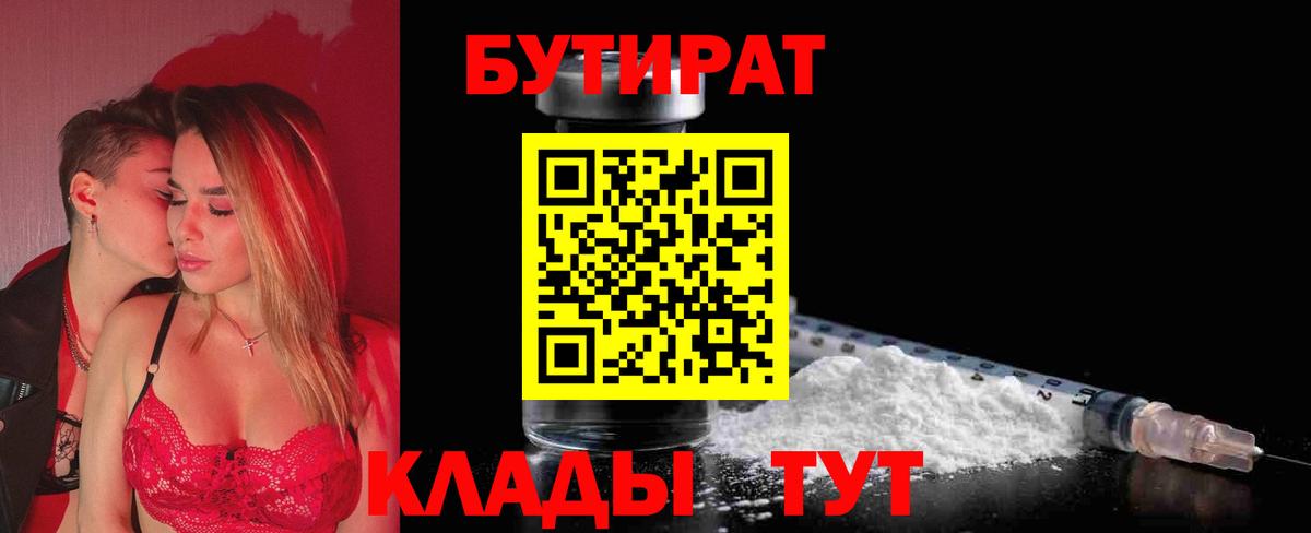 БУТИРАТ 1.4BDO Михайловка