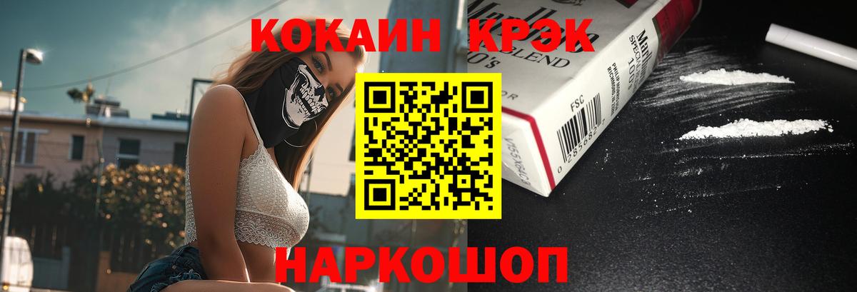 Кокаин FishScale  Вход с VPN  Cocaine 99%  Михайловка 