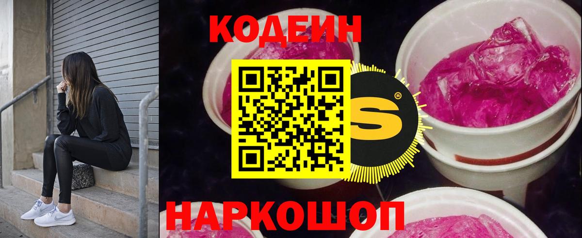 Кодеиновый сироп Lean Purple Drank  Кодеиновый сироп Lean напиток Lean (лин)  Михайловка  Вход с VPN 