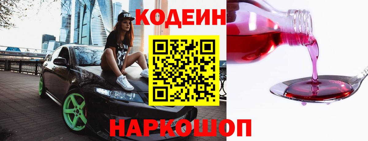 Кодеиновый сироп Lean напиток Lean (лин) Михайловка