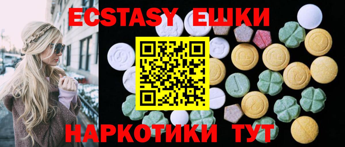 ЭКСТАЗИ ешки Михайловка