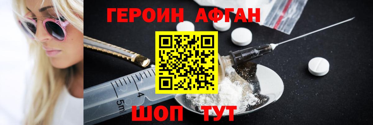 ГЕРОИН афганец  Вход с VPN  ГЕРОИН  Михайловка 