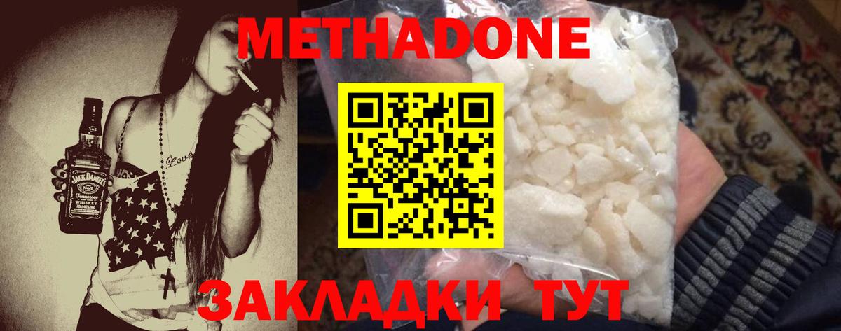 Михайловка  Метадон кристалл  Метадон мёд  Вход с VPN 